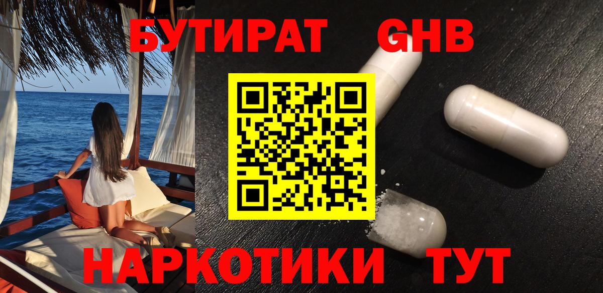 Кудымкар  Бутират GHB  Вход с VPN 