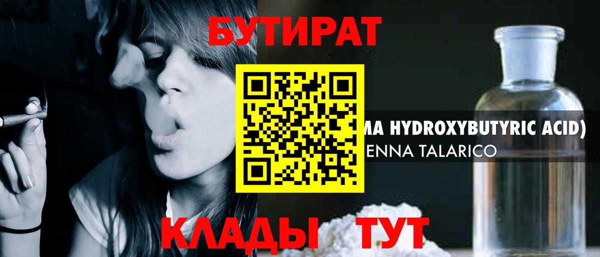 Бутират бутик Кудымкар