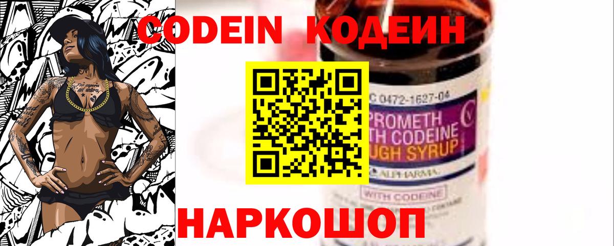 Кодеиновый сироп Lean Purple Drank  Вход с VPN  Кудымкар 