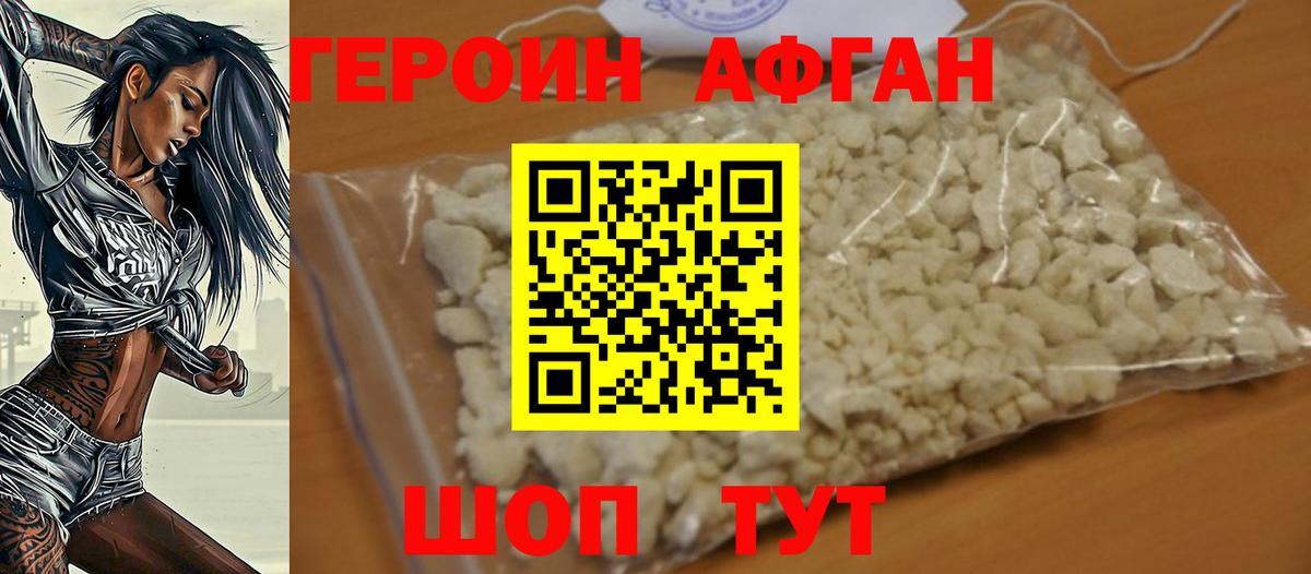 Кудымкар  ГЕРОИН афганец  Героин  Вход с VPN 