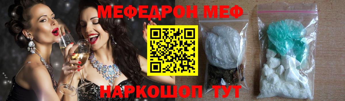 Меф мяу мяу мука Кудымкар
